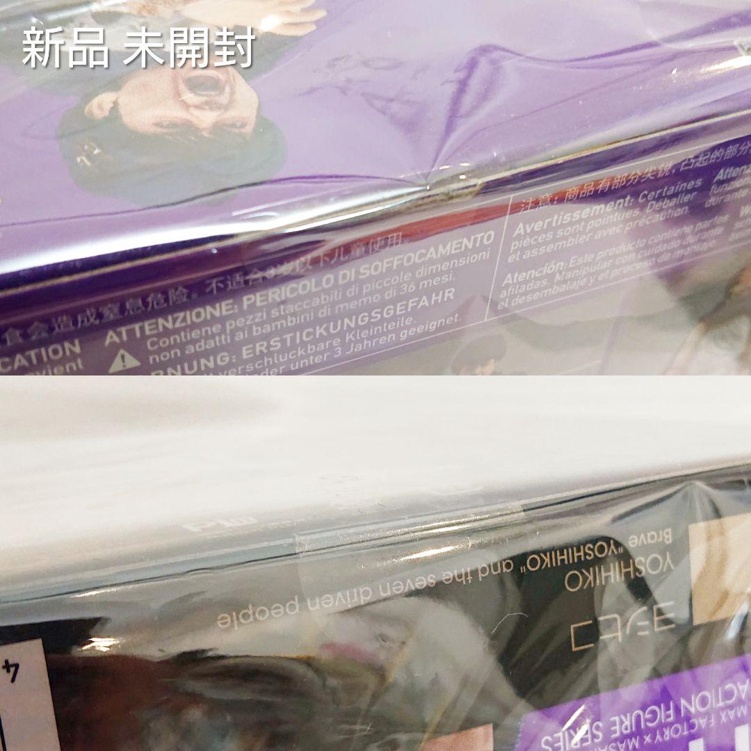 べ*る様 勇者ヨシヒコ フィギュア 324 figma フィグマ 新品 未開封