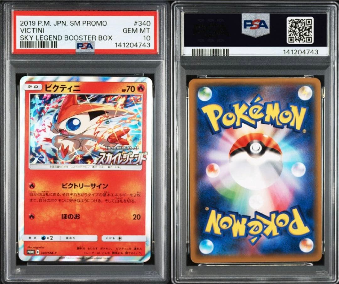 【PSA10】ビクティニ　340/SM-P スカイレジェンドプロモ