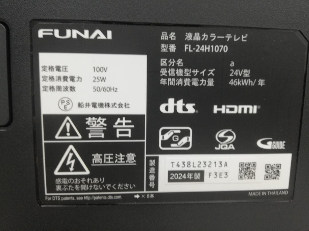 【完動品】FUNAI フナイ 液晶テレビ FL-24H1070