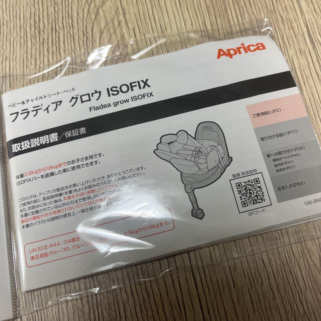 Aprica アップリカ フラディアグロウISOFIX 回転式チャイルドシート