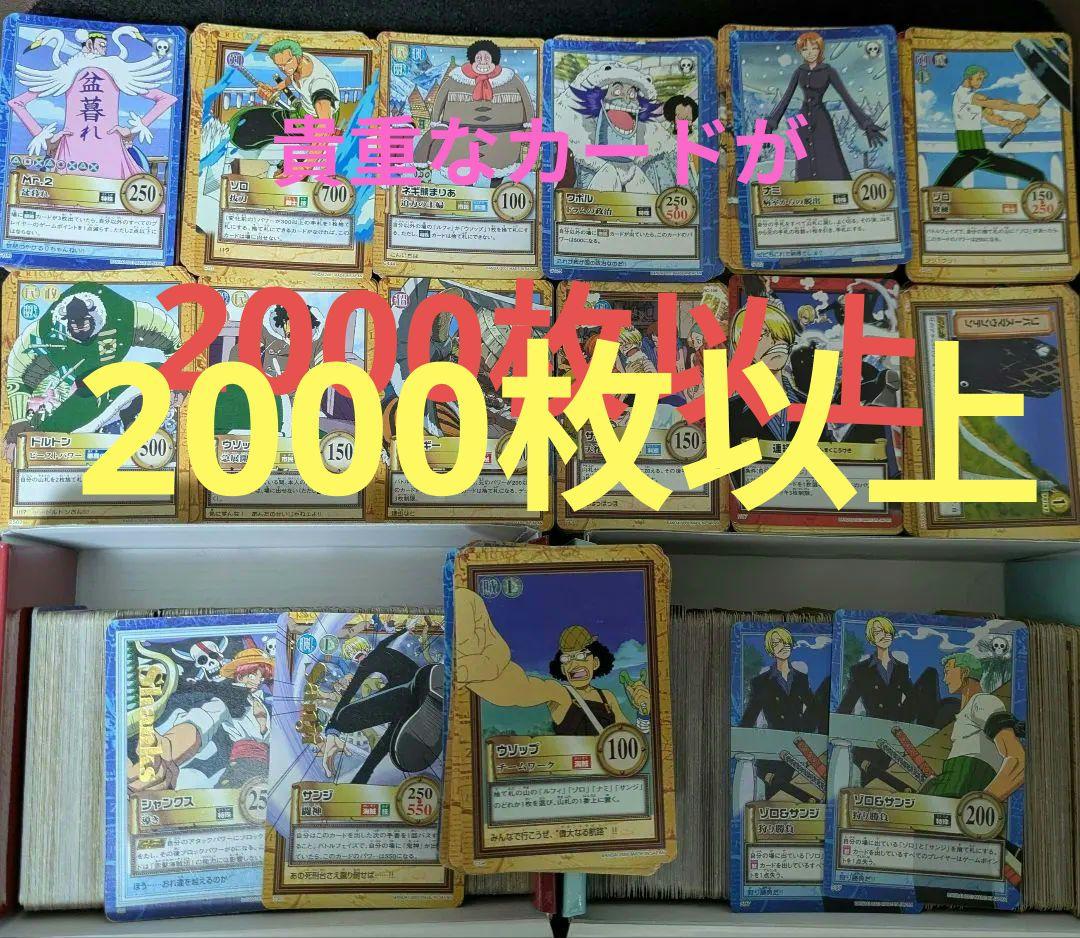 ワンピース カード 2000枚 以上ルフィゾロ 鬼斬り ナミ ハイパーバトル