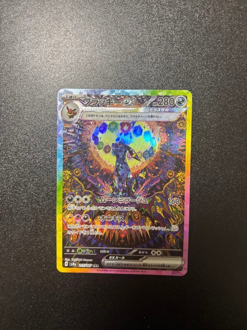 ブラッキーex sar