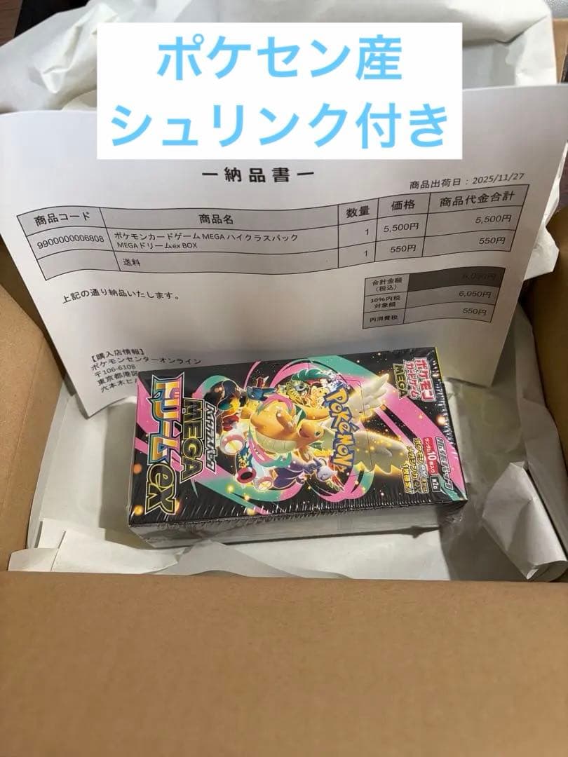初版ポケセン産 MEGAドリームEX シュリンク付　1BOX