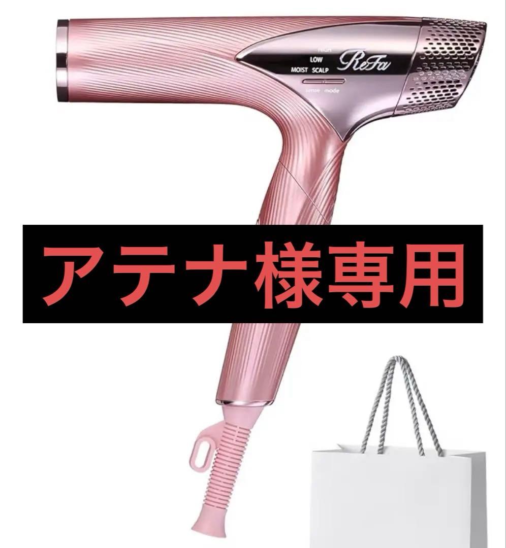 ReFa ビューティックドライヤー スマート ピンク
