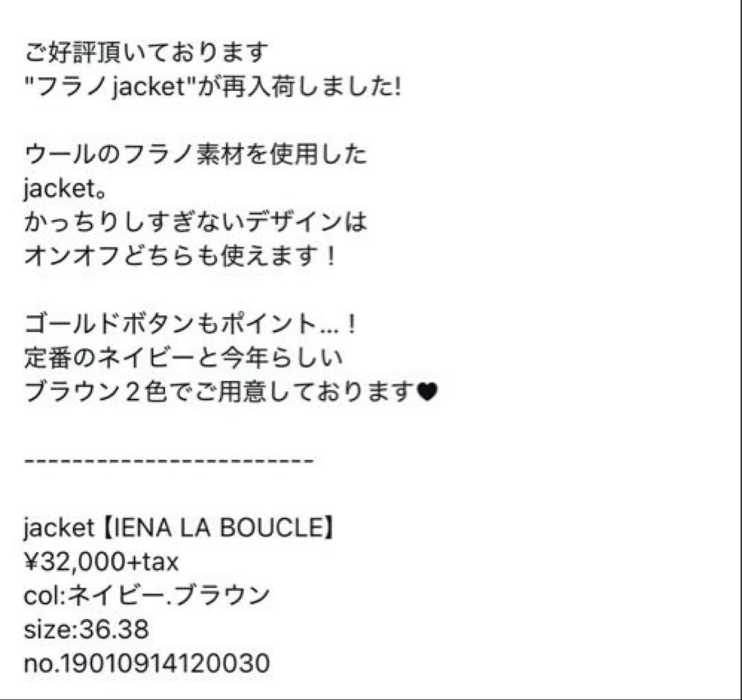 ⚠️値下げ【美品】IENAラブークル　フラノウールW前ジャケット38サイズ