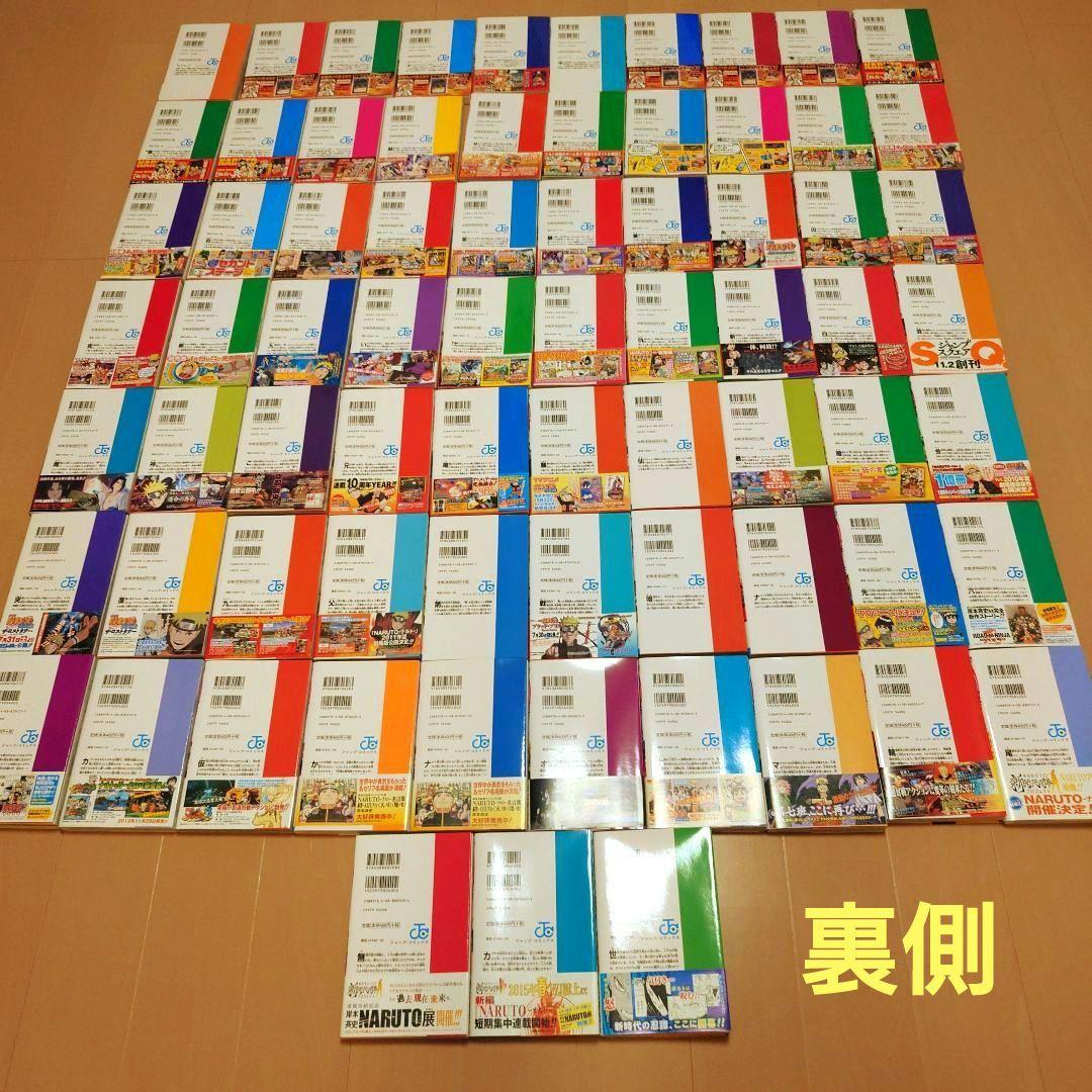 NARUTO☆ナルト☆岸本斉史☆全72巻セット＋外伝1冊☆良品！