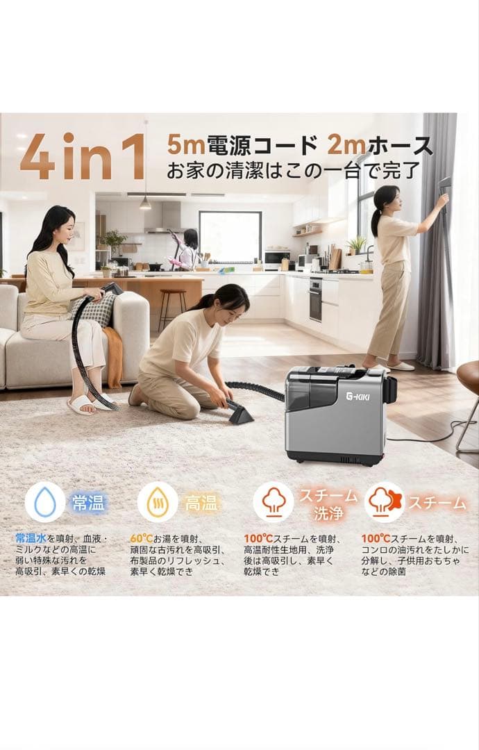 スチームクリーナー、G-KIKI