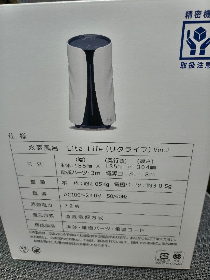 リタライフ　未使用品　電極　バージョン2 ver2 足湯　水素風呂