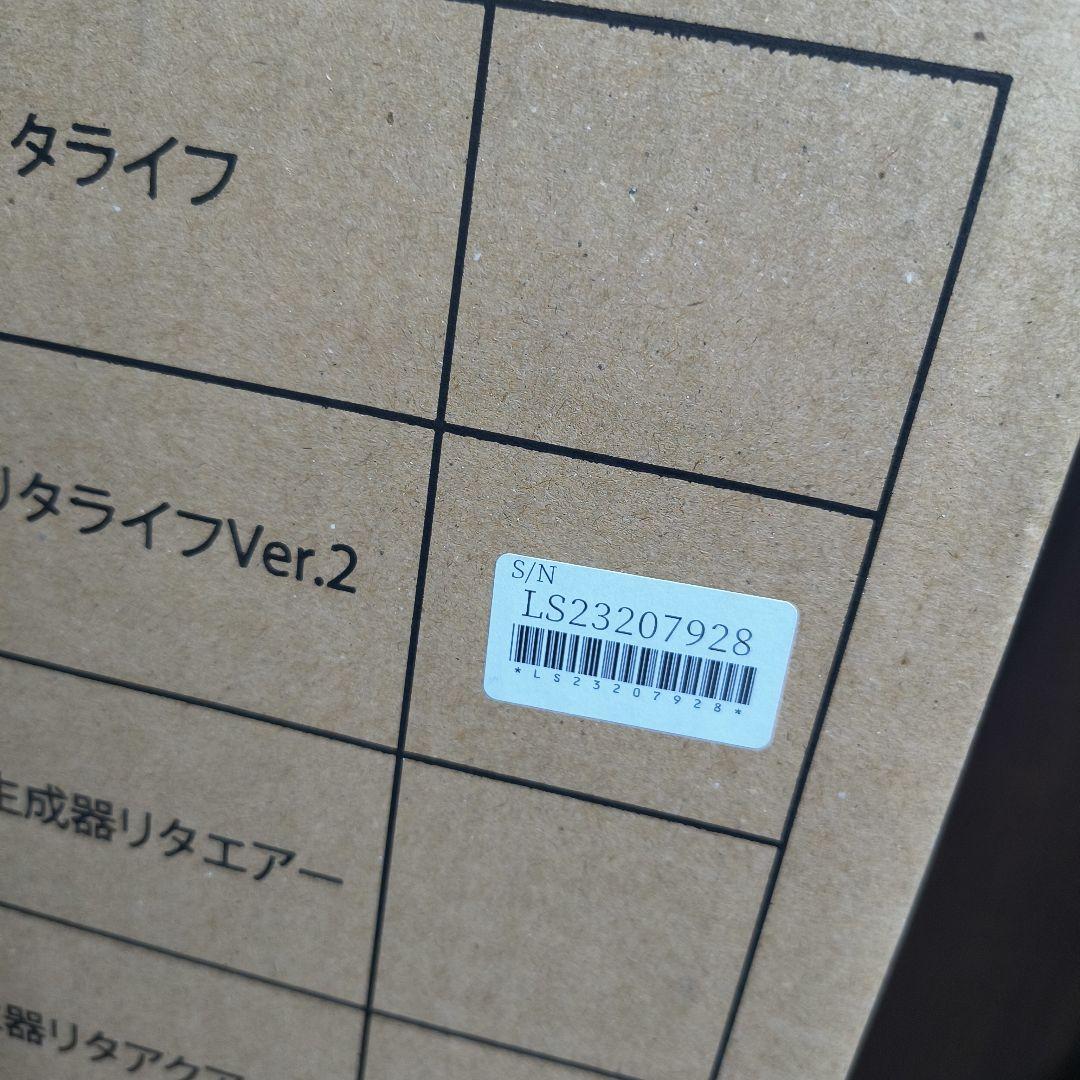 リタライフ　未使用品　電極　バージョン2 ver2 足湯　水素風呂