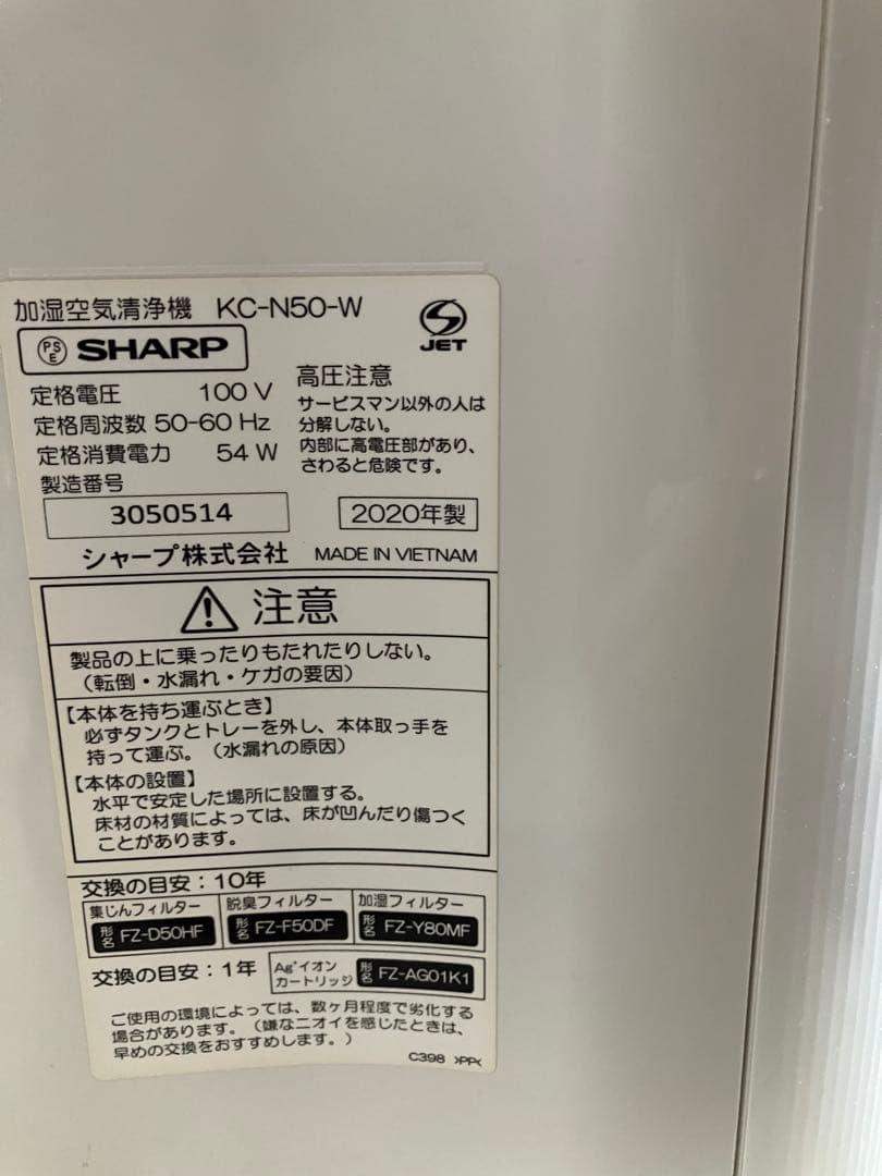 SHARP 加湿空気清浄機　ＫＣーＮ50-Ｗ　『美品』‼️