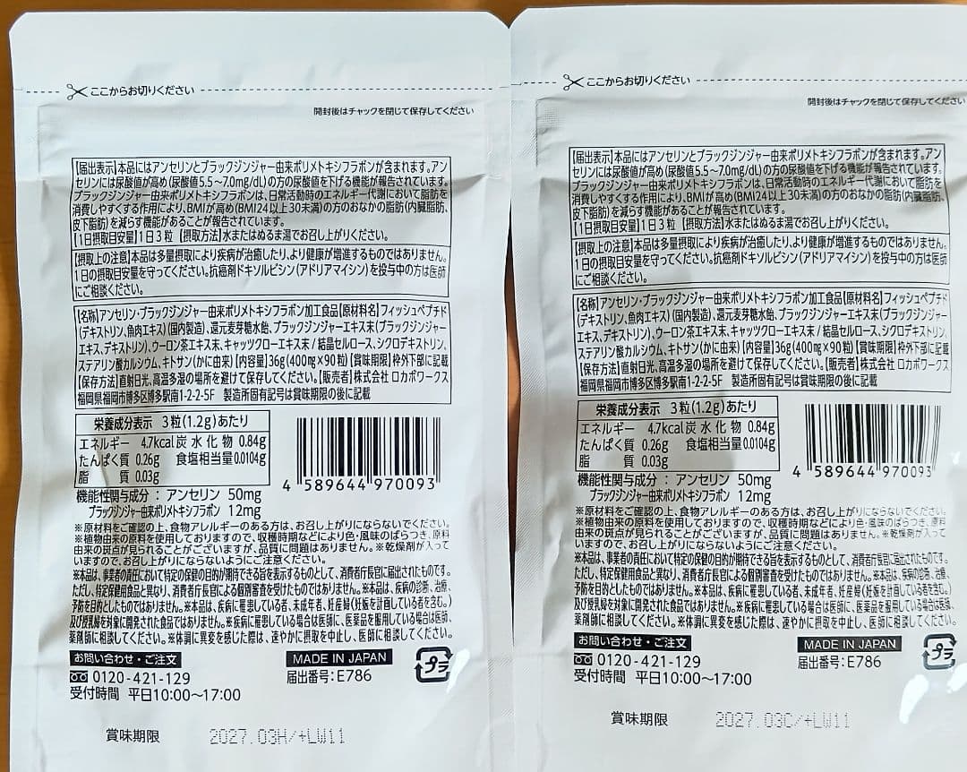 W 尿酸と脂肪の BUSTER 30日分　2袋セット