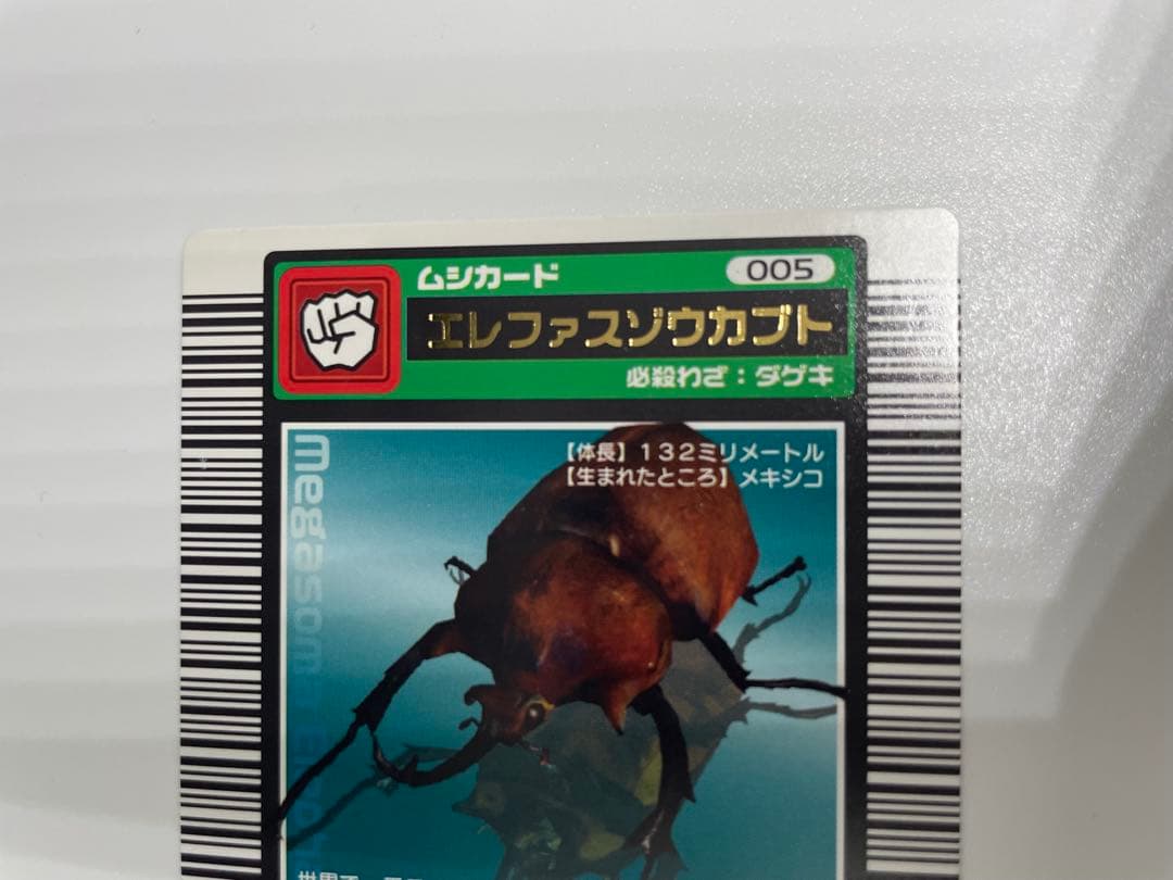 レア美品　ムシキング 2003春初期 エレファスゾウカブト ドラゴンアタック付