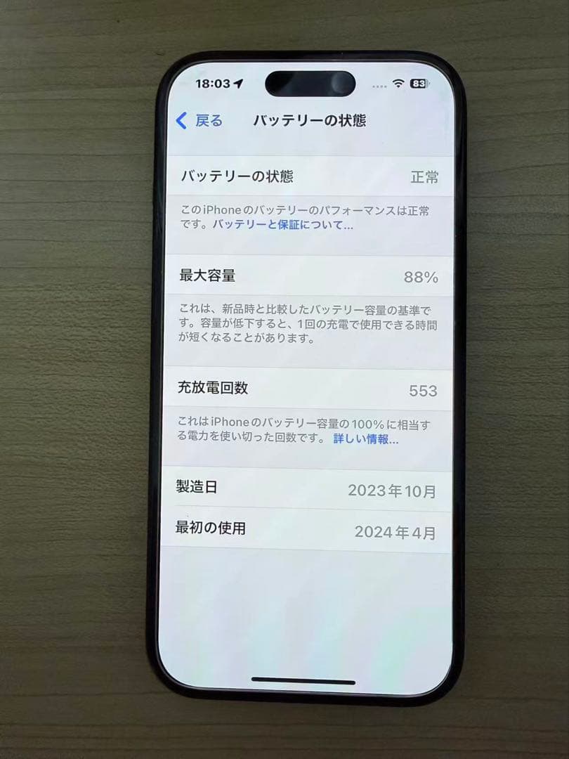 美品iPhone 15 本体　MTMH3J/A ブラック128GB