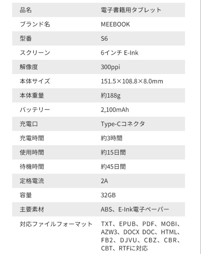 純正カバー付き6インチE-Ink電子書籍ブックリーダー　MEEBOOK S6