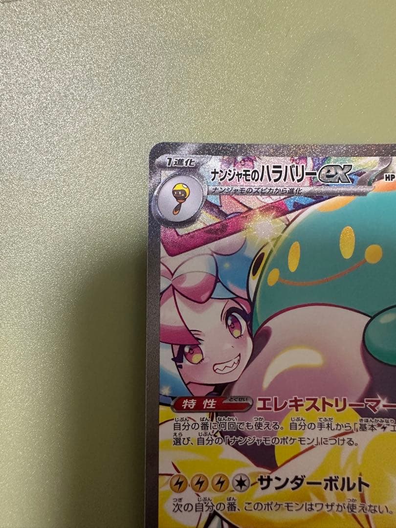 リーリエの決心 & ナンジャモハラバリーsarセット