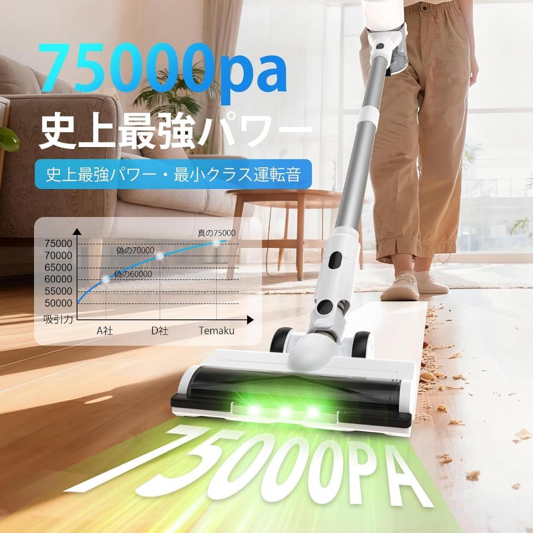 掃除機 コードレス【2026年先行発売！業界初除菌機能搭載・75Kpa真超強力吸