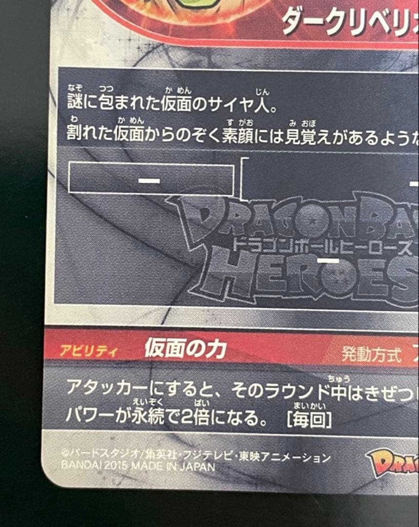 HGD1-SEC2 仮面のサイヤ人 本家