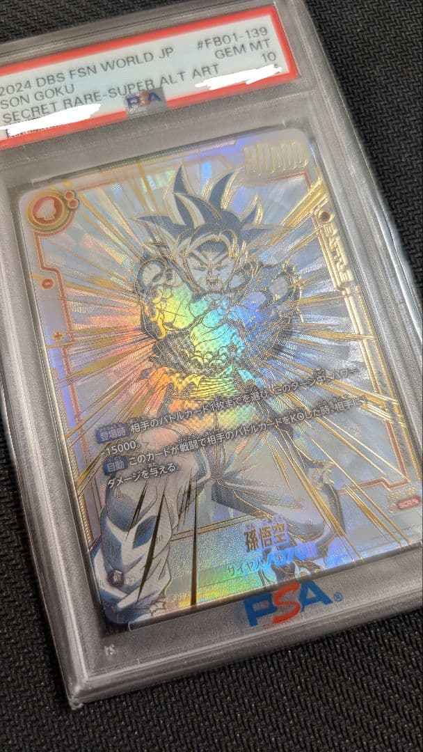 【PSA10】スーパーパラレル　孫悟空　SCR⭐︎⭐︎ FB01-139