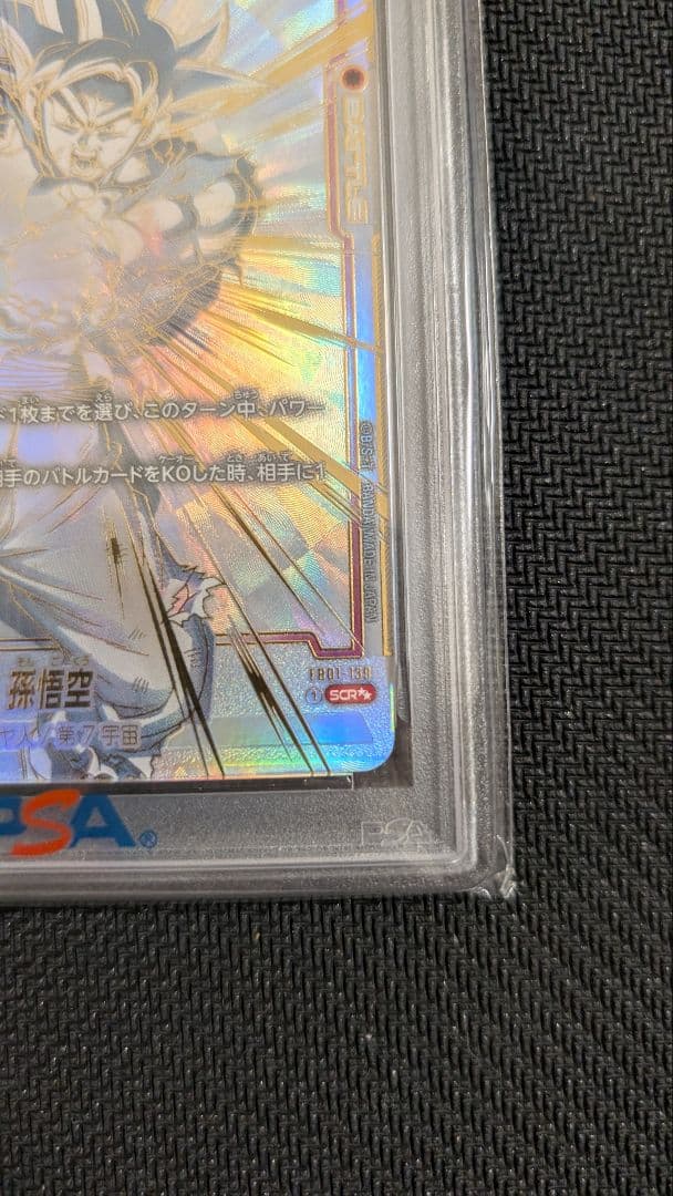 【PSA10】スーパーパラレル　孫悟空　SCR⭐︎⭐︎ FB01-139