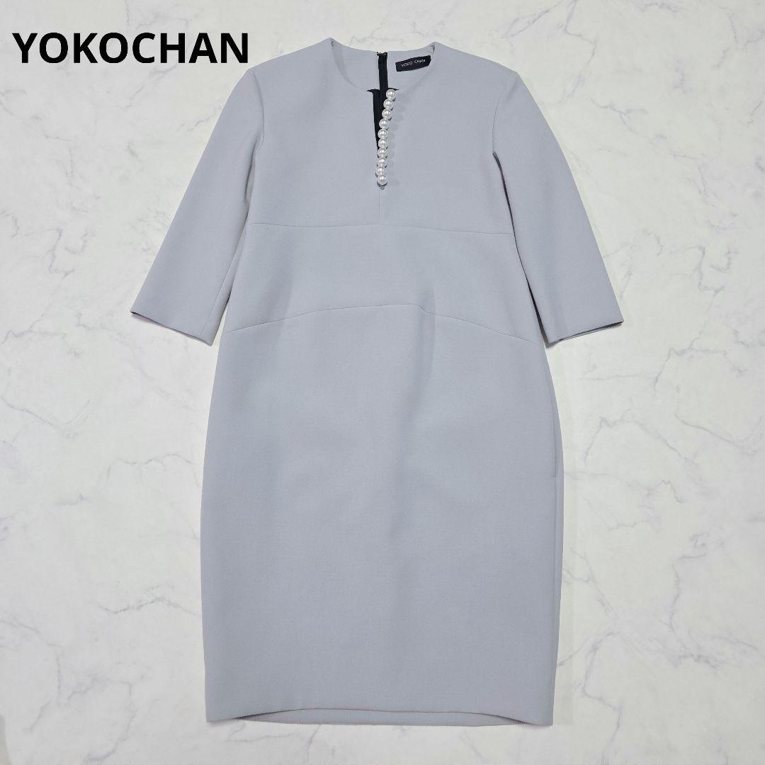 希少色✨ヨーコチャン YOKOCHAN 七分丈パールワンピース サックスブルー