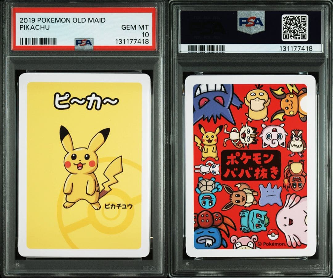 PSA10★ 2019 ポケモン ババ抜き ピカチュウ