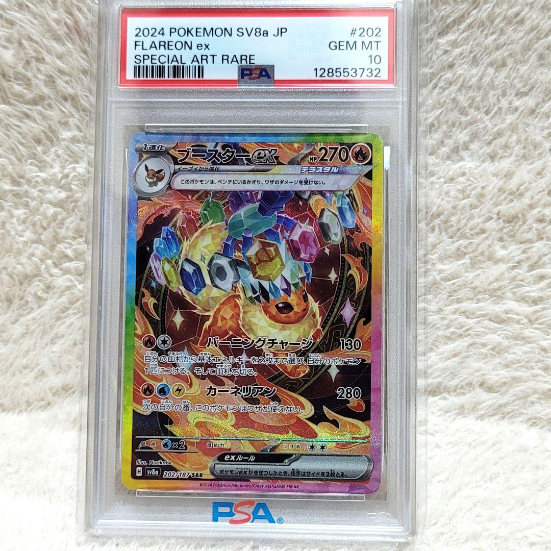 PSA10 ブースターex SAR テラスタルフェスex 202/187