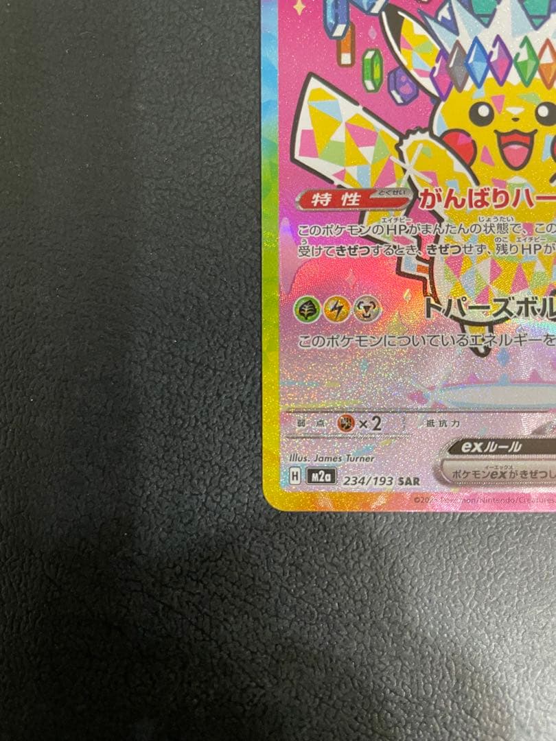 ピカチュウ ex sar ポケモンカード メガドリーム ex