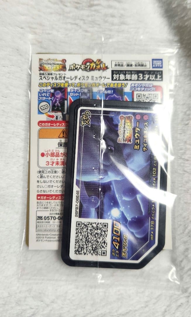 アーマードミュウツー 365/SM-P　未開封