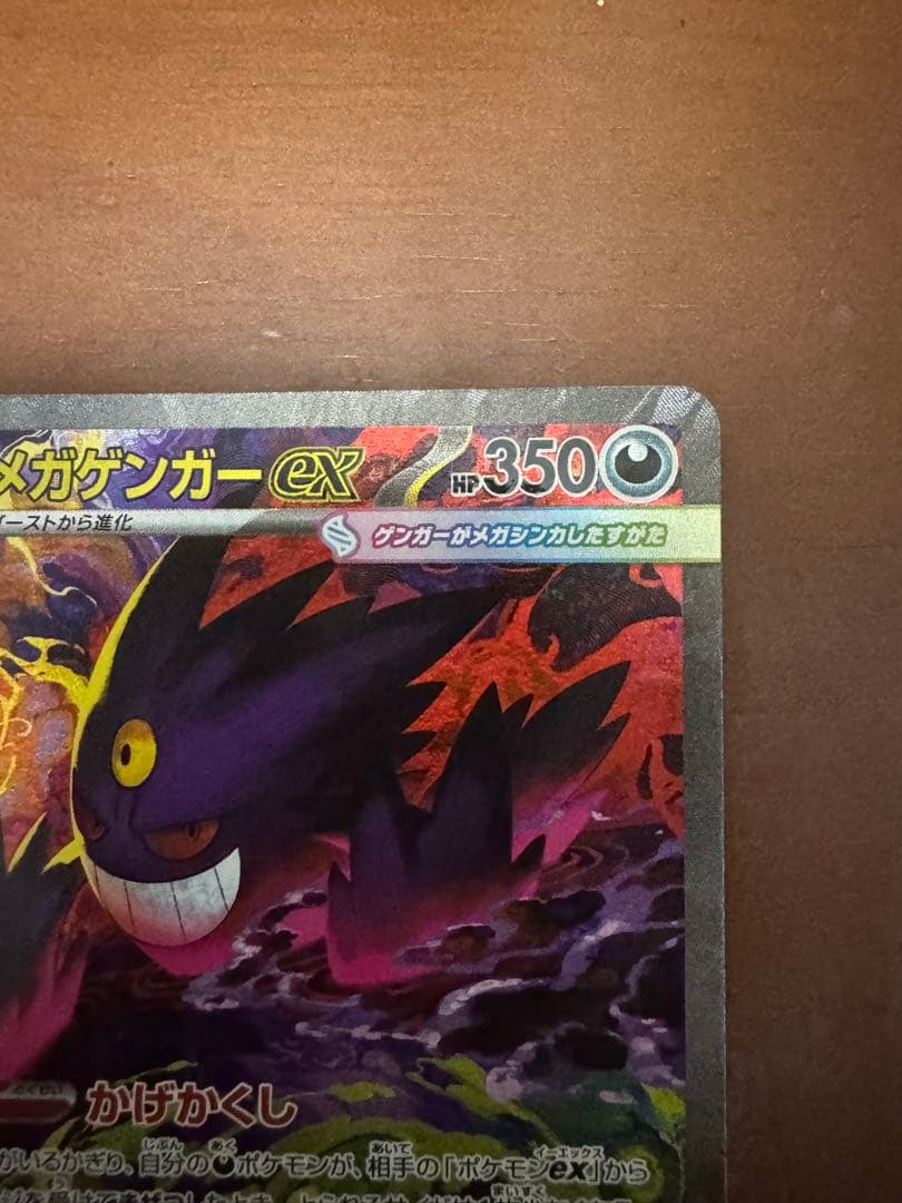 ゲンガーEX SAR ポケモンカード　MEGAドリームEX