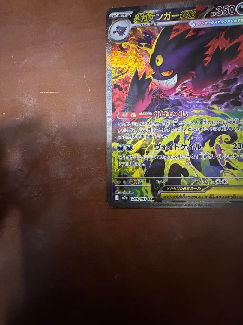 ゲンガーEX SAR ポケモンカード　MEGAドリームEX