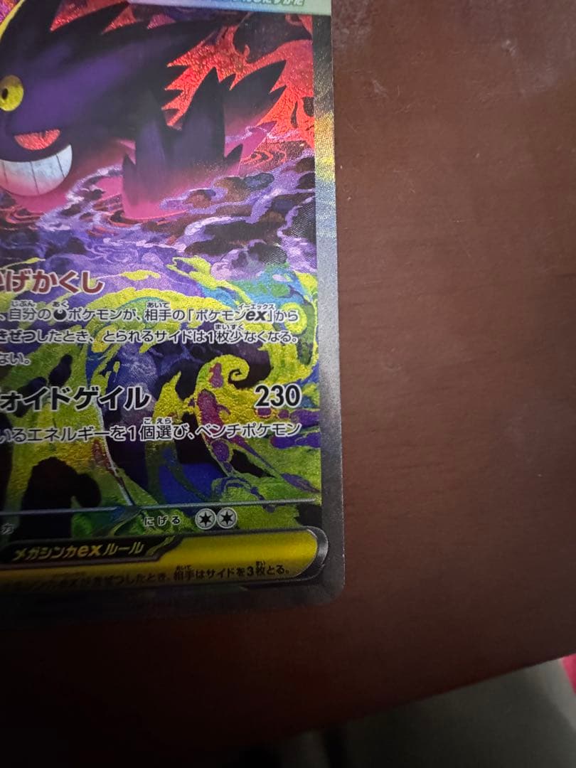 ゲンガーEX SAR ポケモンカード　MEGAドリームEX