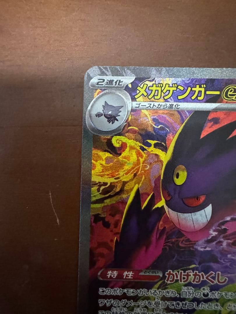 ゲンガーEX SAR ポケモンカード　MEGAドリームEX