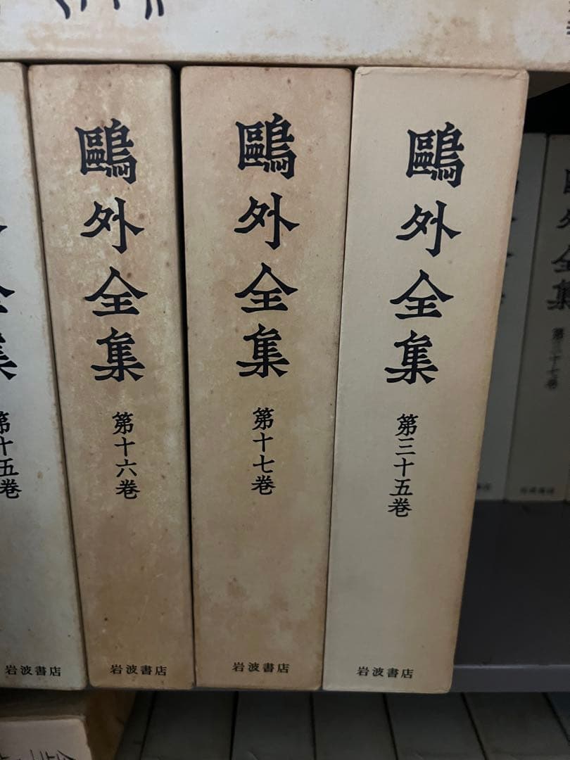 岩波書店　鴎外全集 全38巻