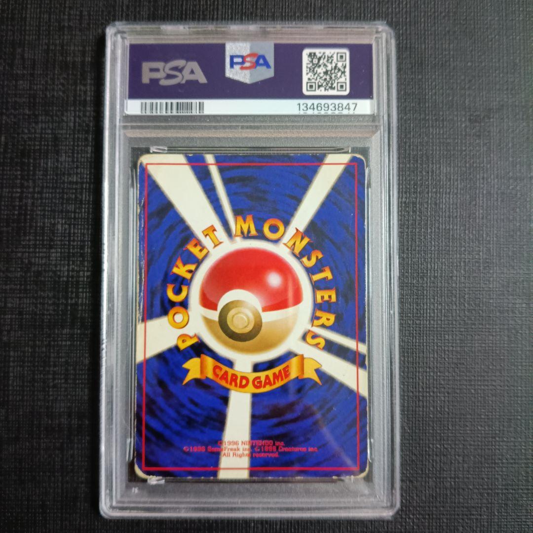 PSA鑑定品　わるいリザードン　旧裏　psa1　匿名発送