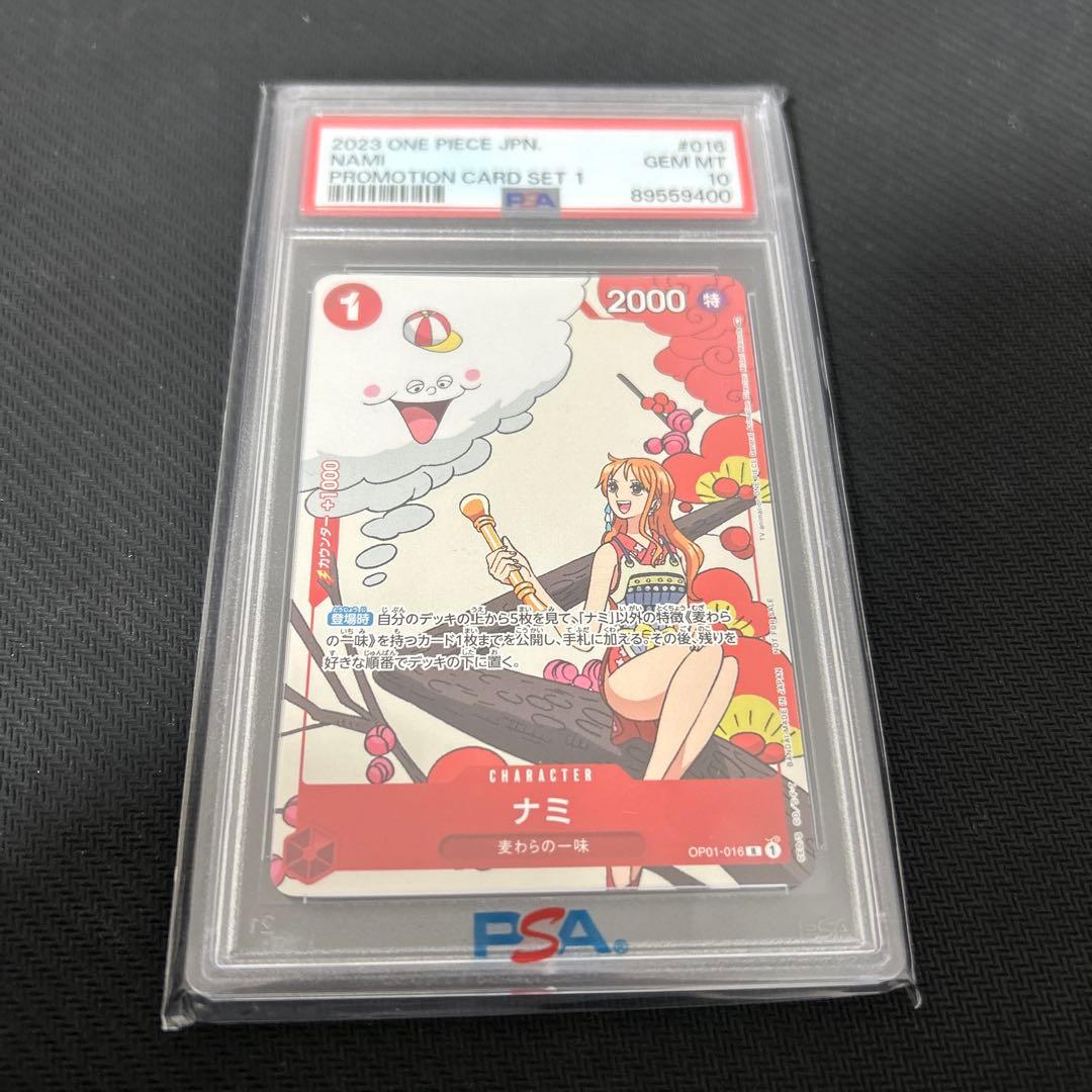 ナミ　マッチングバトル　プロモ　PSA10 OP01-016 ワンピースカード