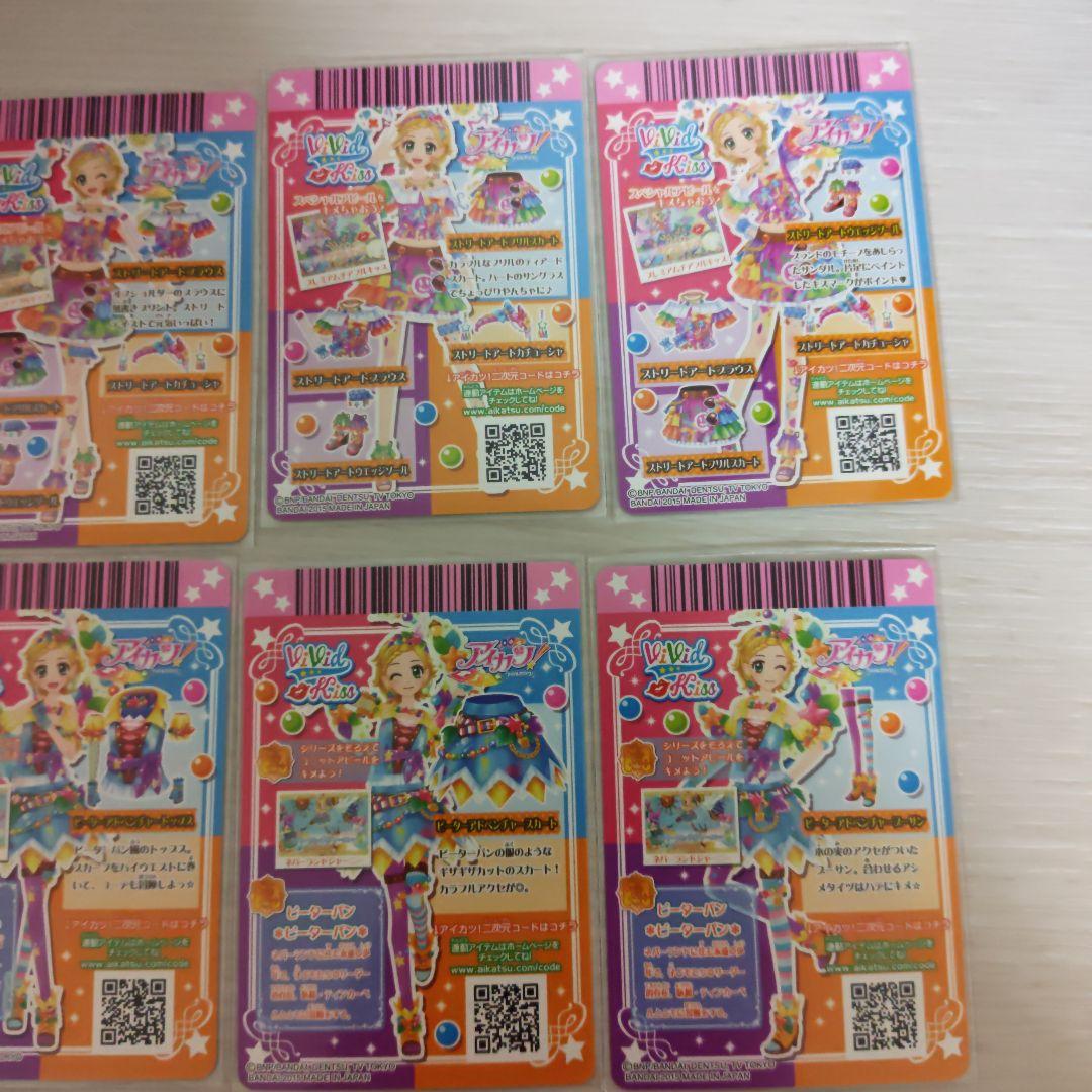 アイカツ ストリートアート バブルスマーメイド他