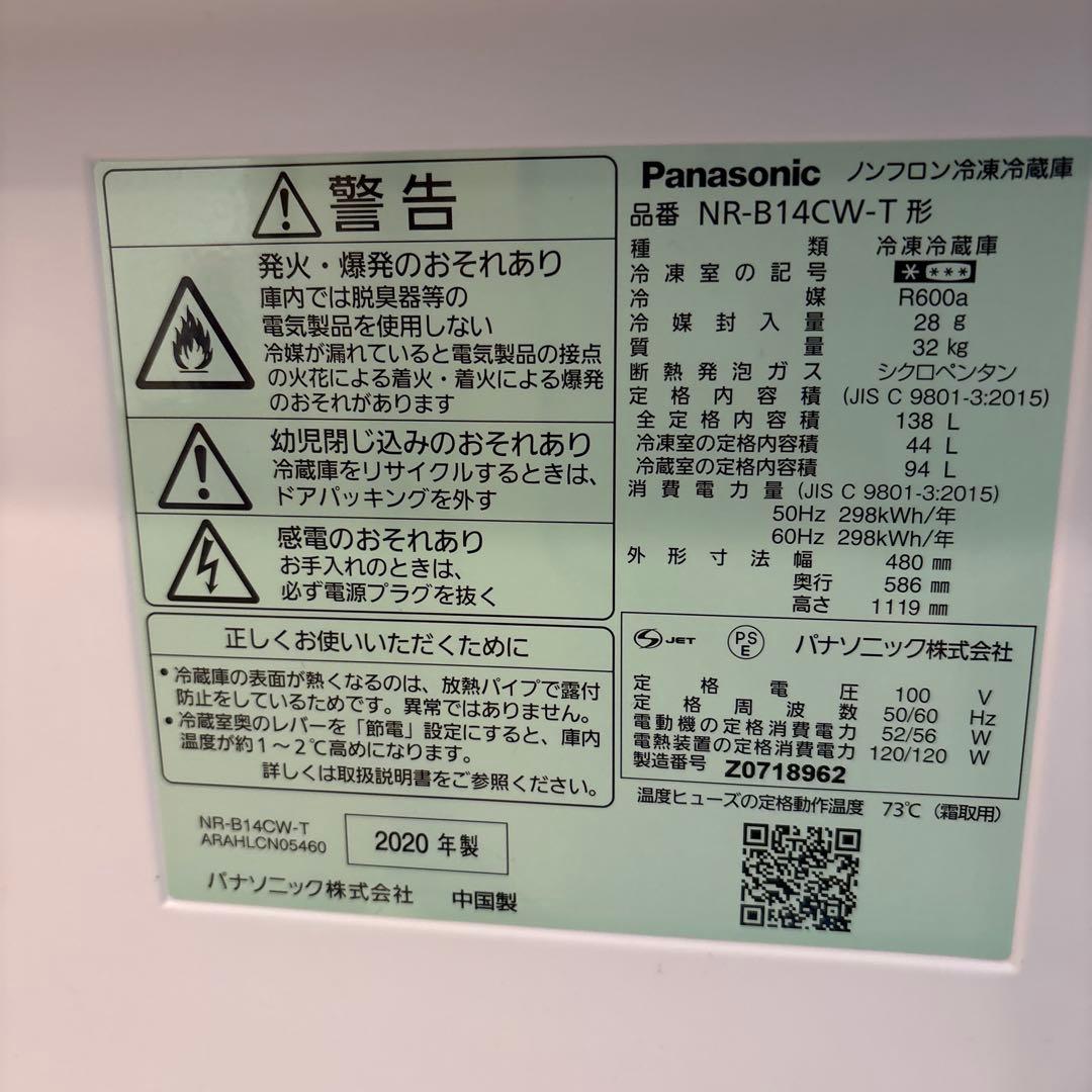 Panasonic冷蔵庫 黒　単身用　2ドア　2020年製　NR-B14CW