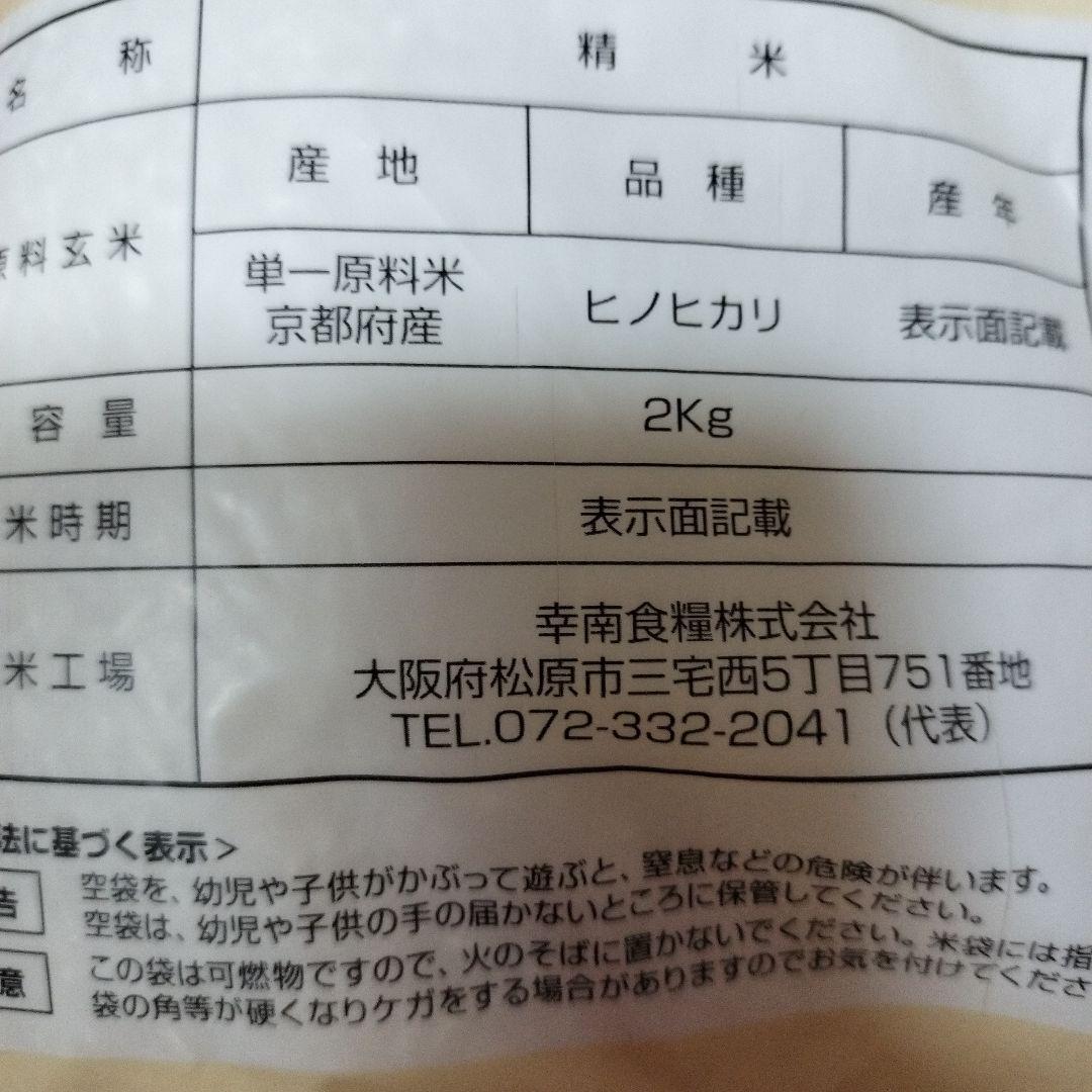 京都府産ヒノヒカリ ２ｋｇ✕10袋 2024年産 20kg