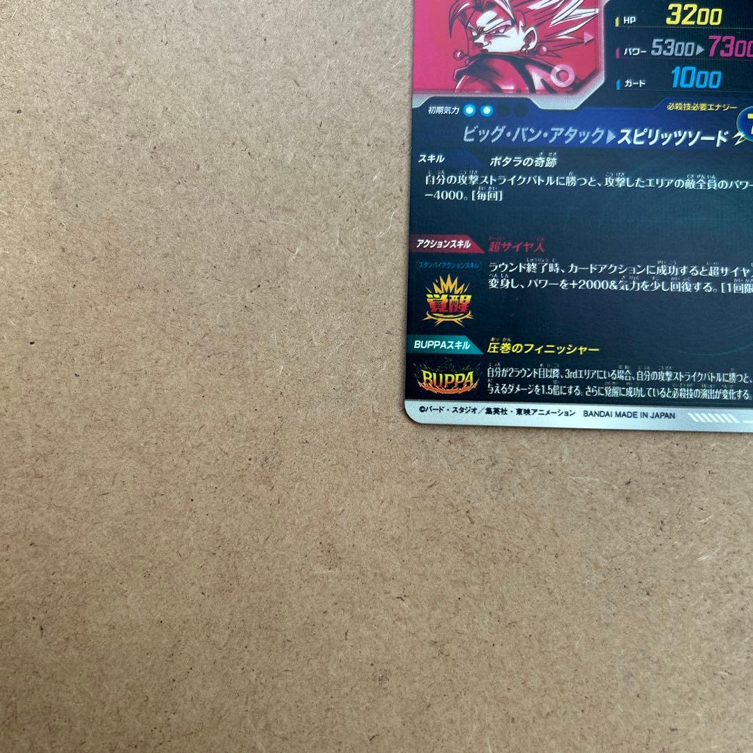 ダイバーズ ベジット パラレル SDV7-019【微かけあり】