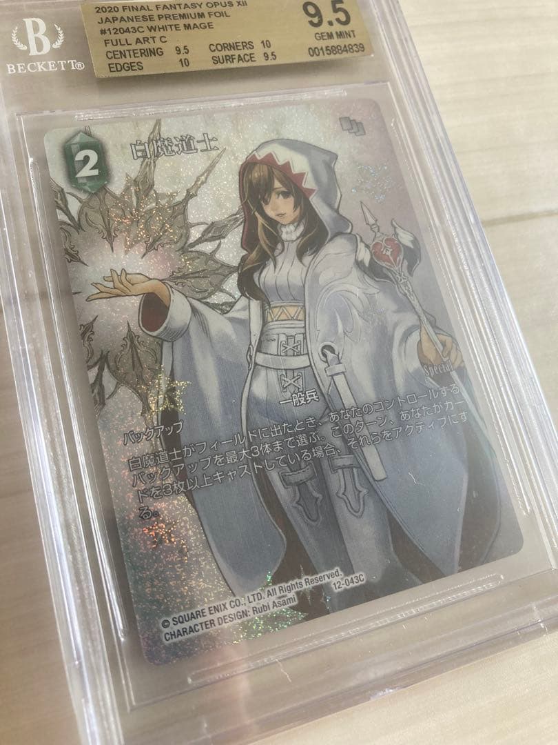 【BGS9.5】白魔道士　フルアート　fftcg プレミアムホイル