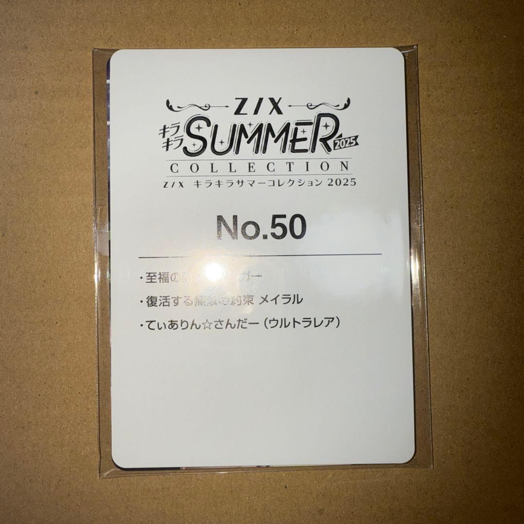 Z/X　ゼクス　UR てぃありん☆さんだー