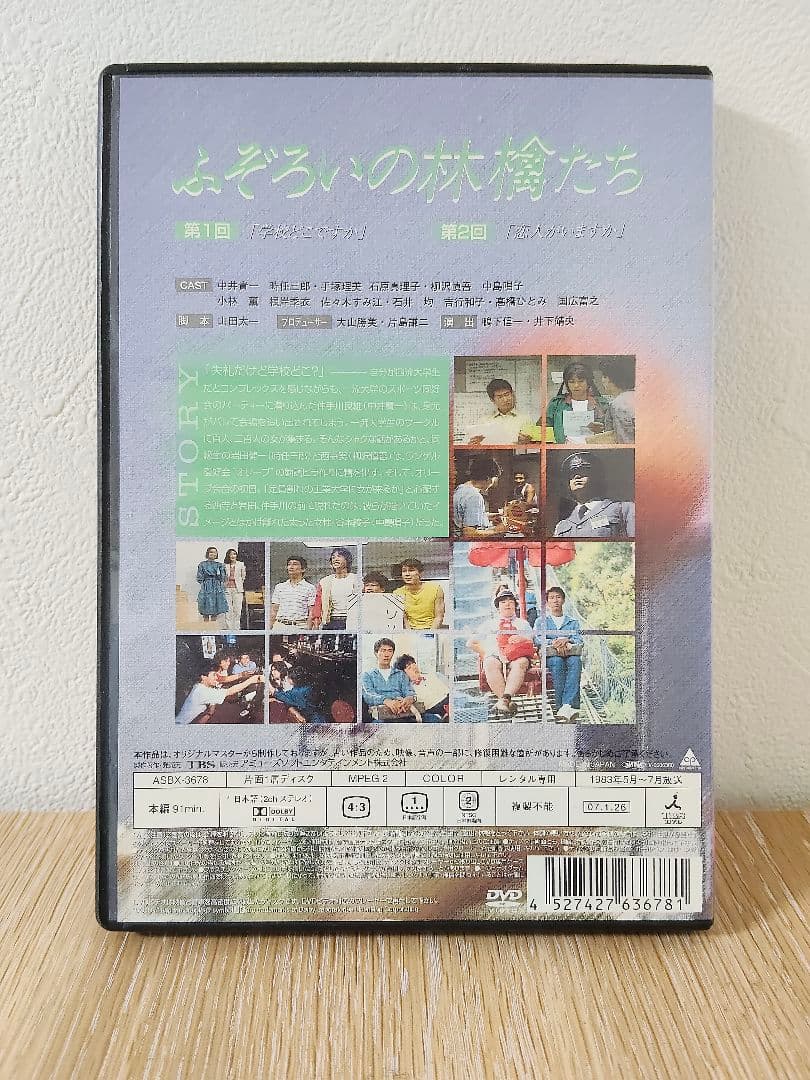 美品♦︎ふぞろいの林檎たち 第1+第2 DVD 全話完結 10巻セット