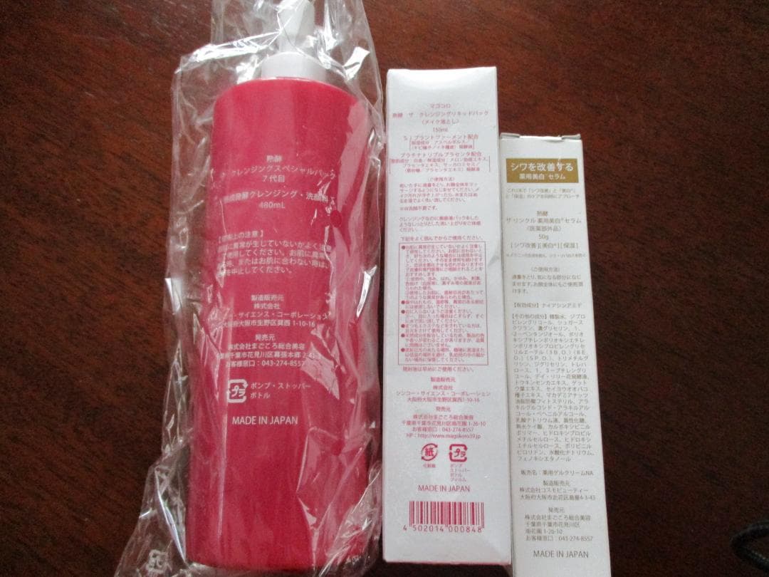 熟酵　ザ・クレンジング　スペシャルパック　７代目　美白セラム　セット