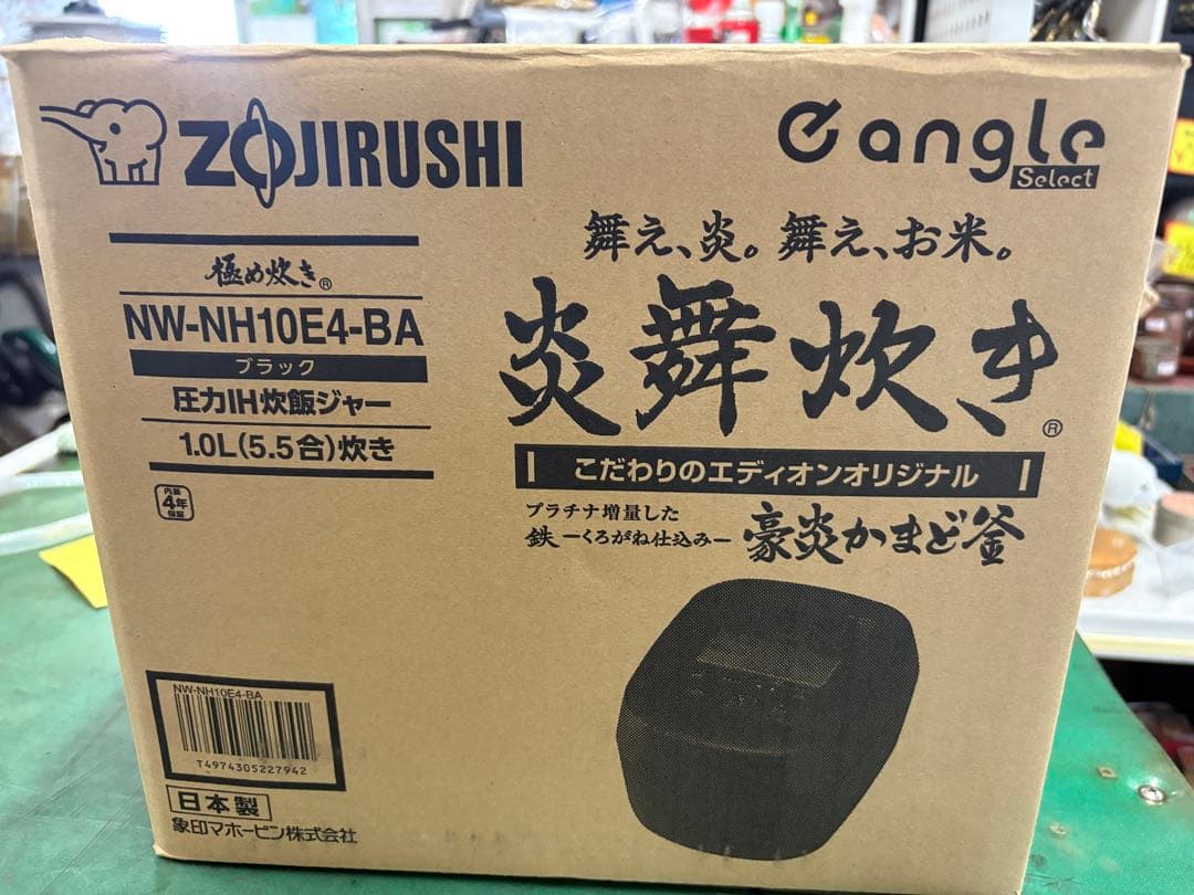 象印 圧力IH炊飯ジャー(5．5合炊き) 炎舞炊き NW-NH10E4-BA