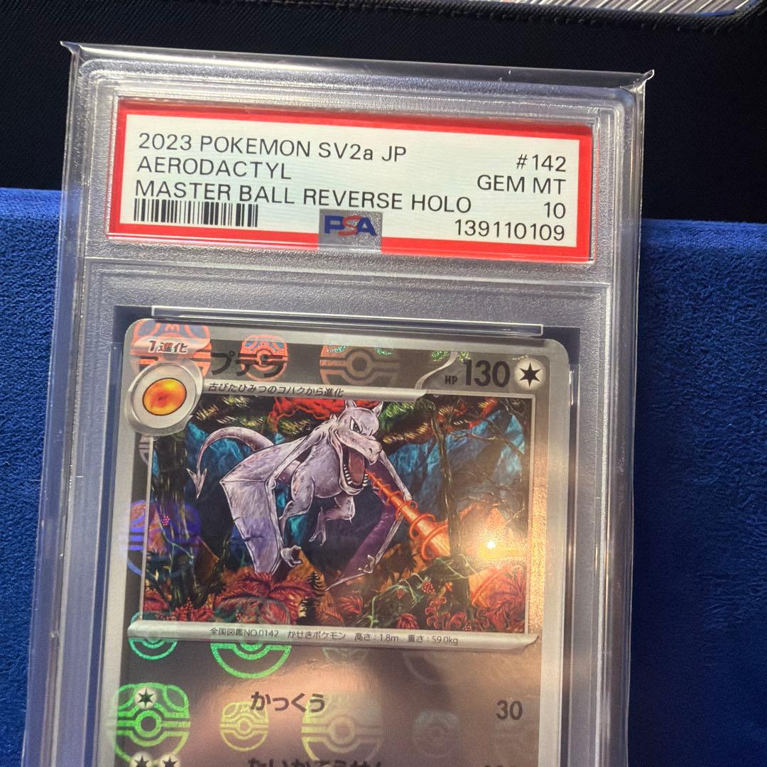 プテラ　マスターボールミラー　PSA10