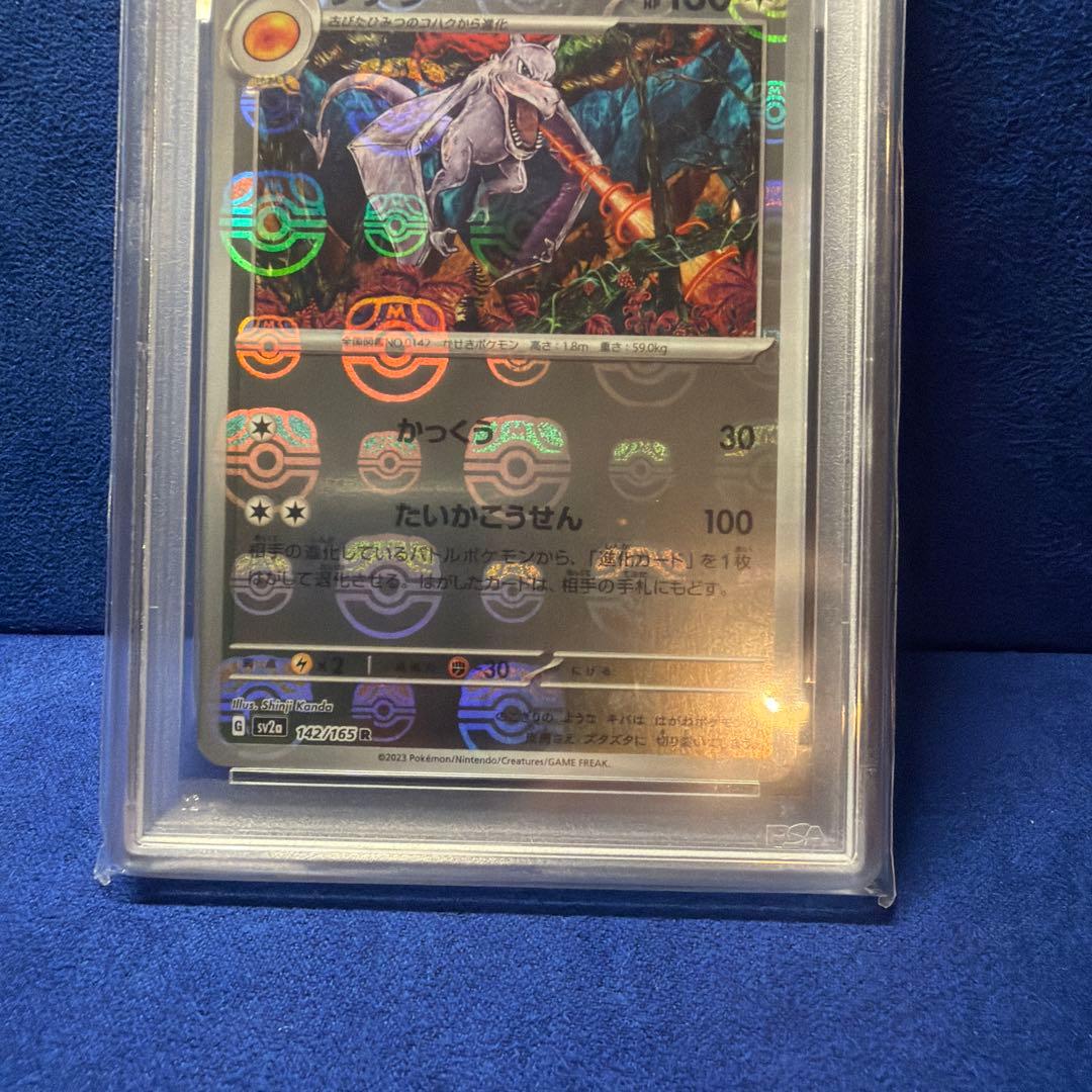 プテラ　マスターボールミラー　PSA10