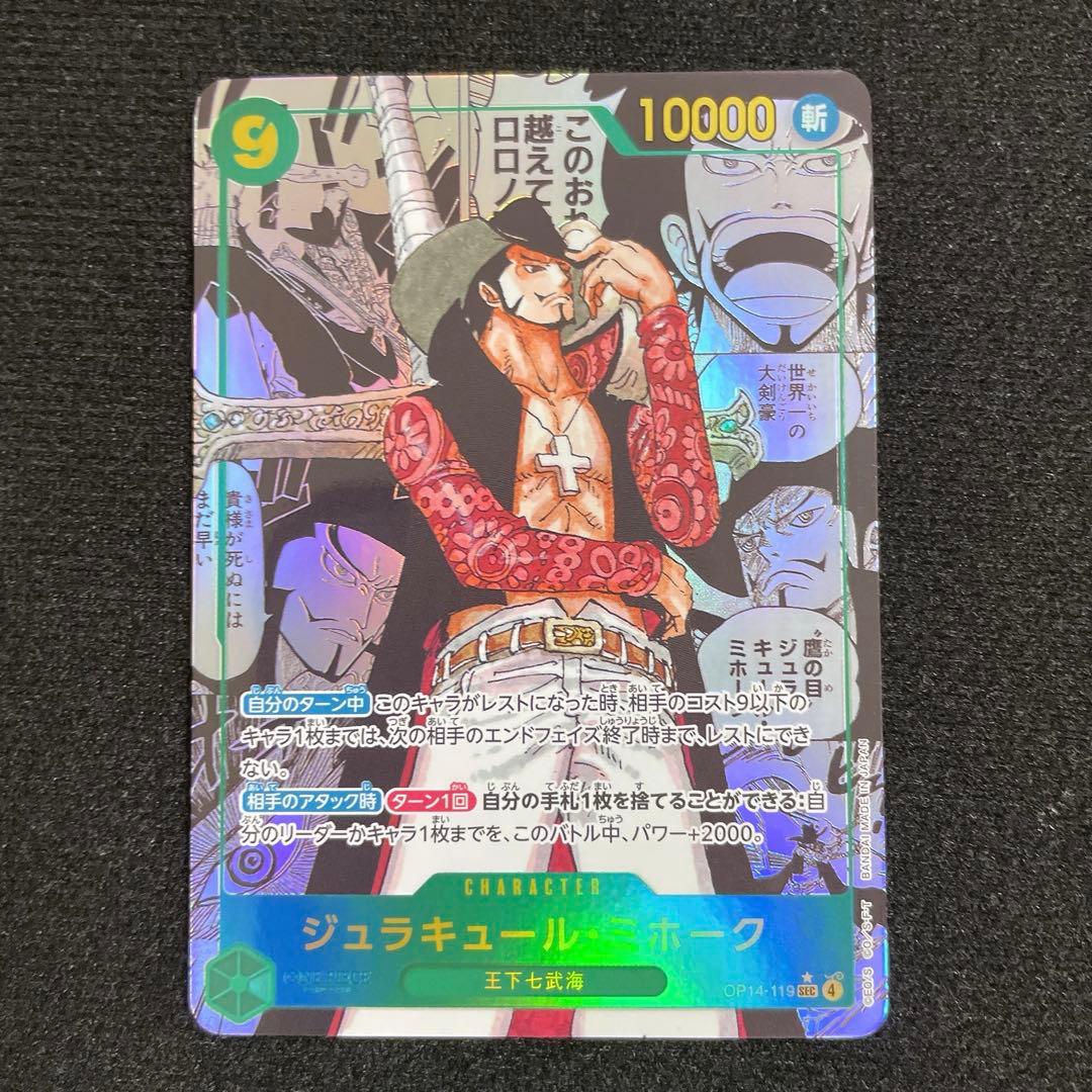 ワンピースカード 蒼海の七傑 ミホーク コミパラ OP14-119