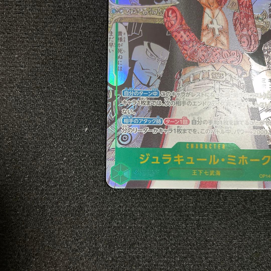 ワンピースカード 蒼海の七傑 ミホーク コミパラ OP14-119