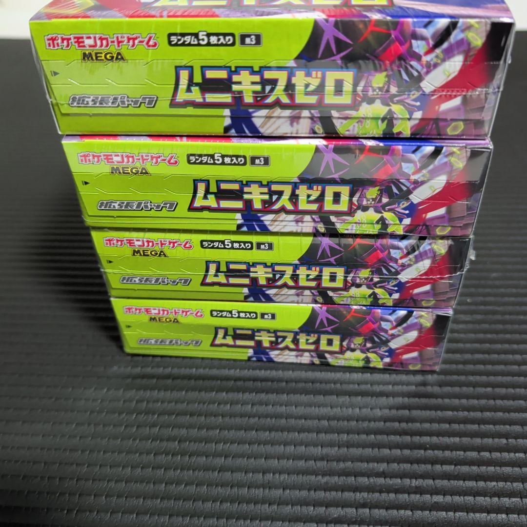 ムニキスゼロ4BOX