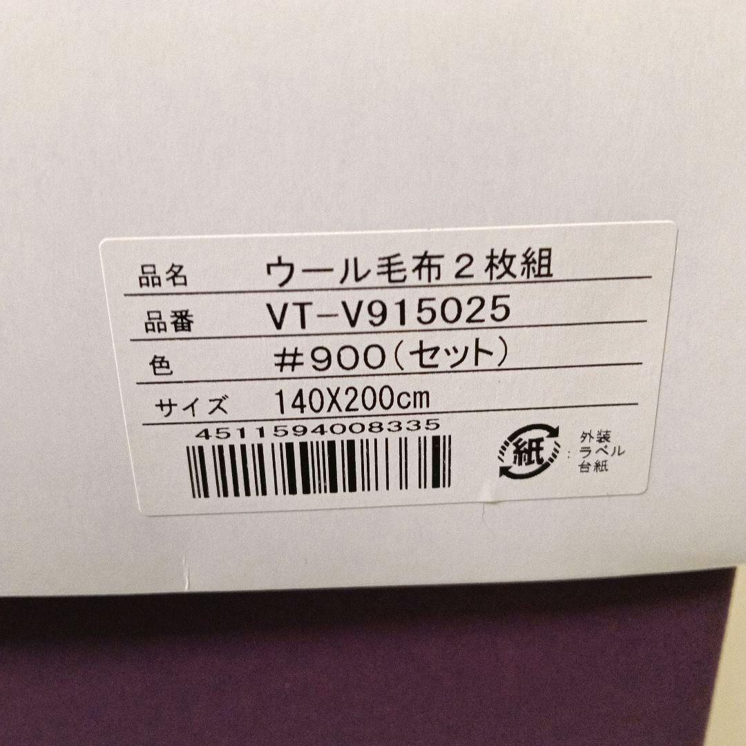 専用 未使用 NIKKE カシミヤ混毛布 2枚セット
